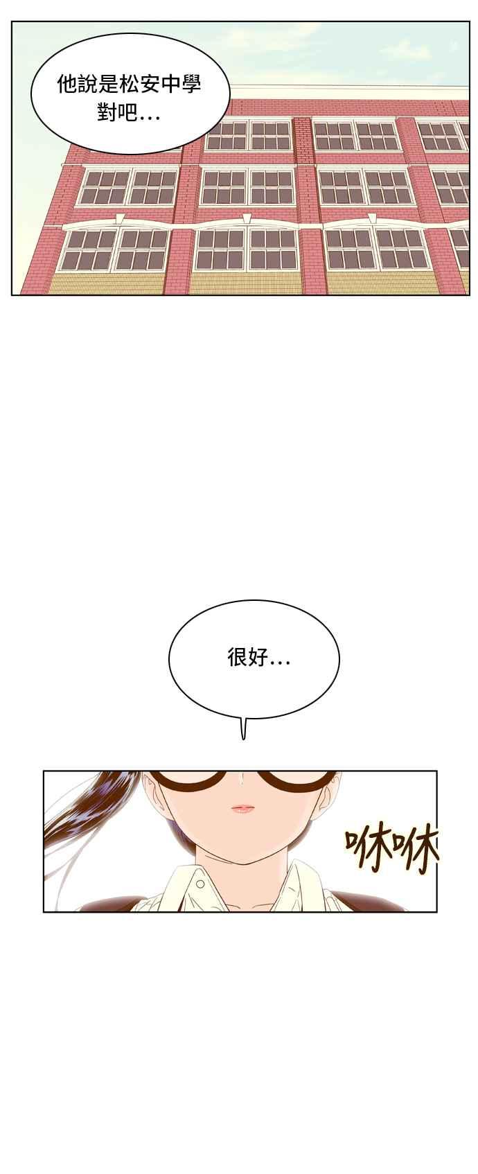 《我的保镳女友》[第60话] 导演处女秀!-2 第14页