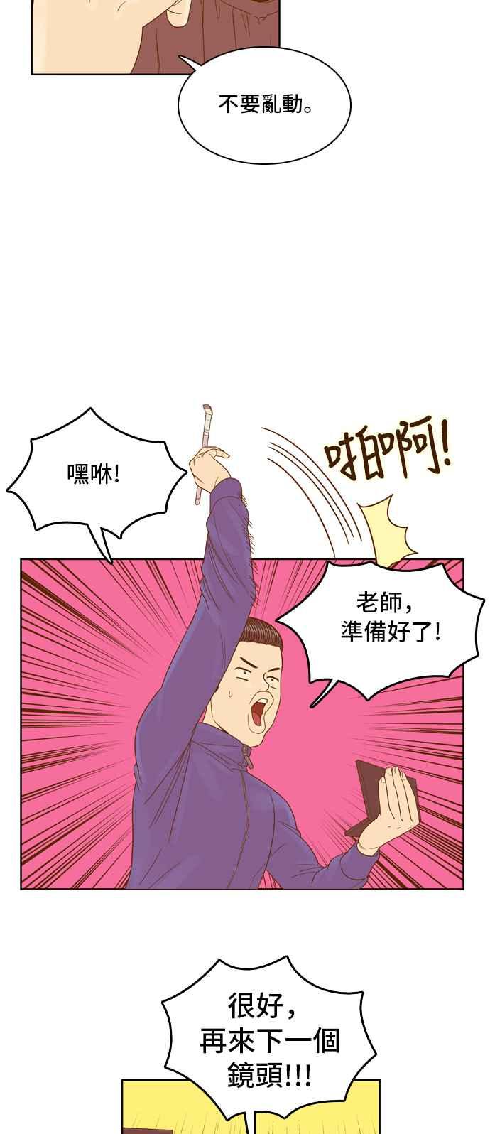 《我的保镳女友》[第60话] 导演处女秀!-2 第22页