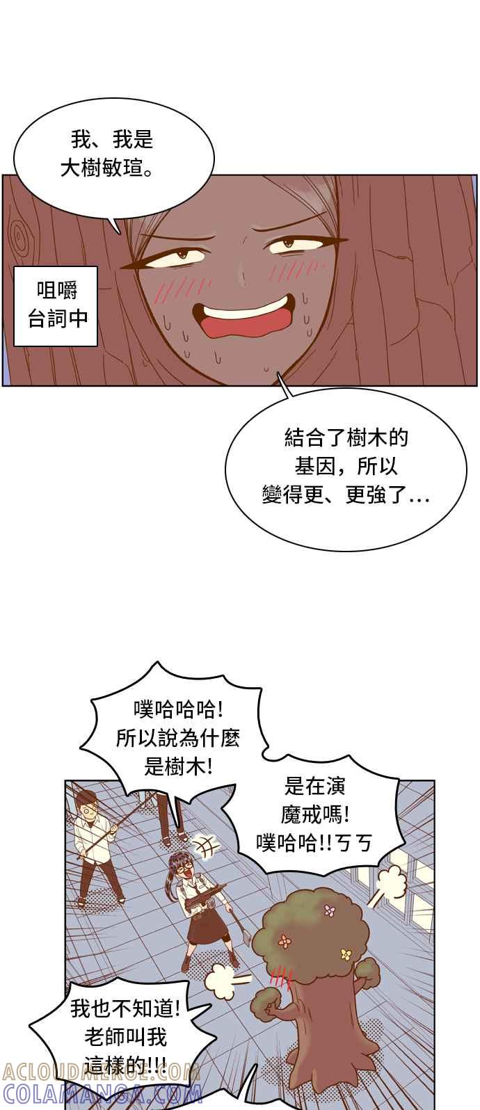 《我的保镳女友》[第60话] 导演处女秀!-2 第29页