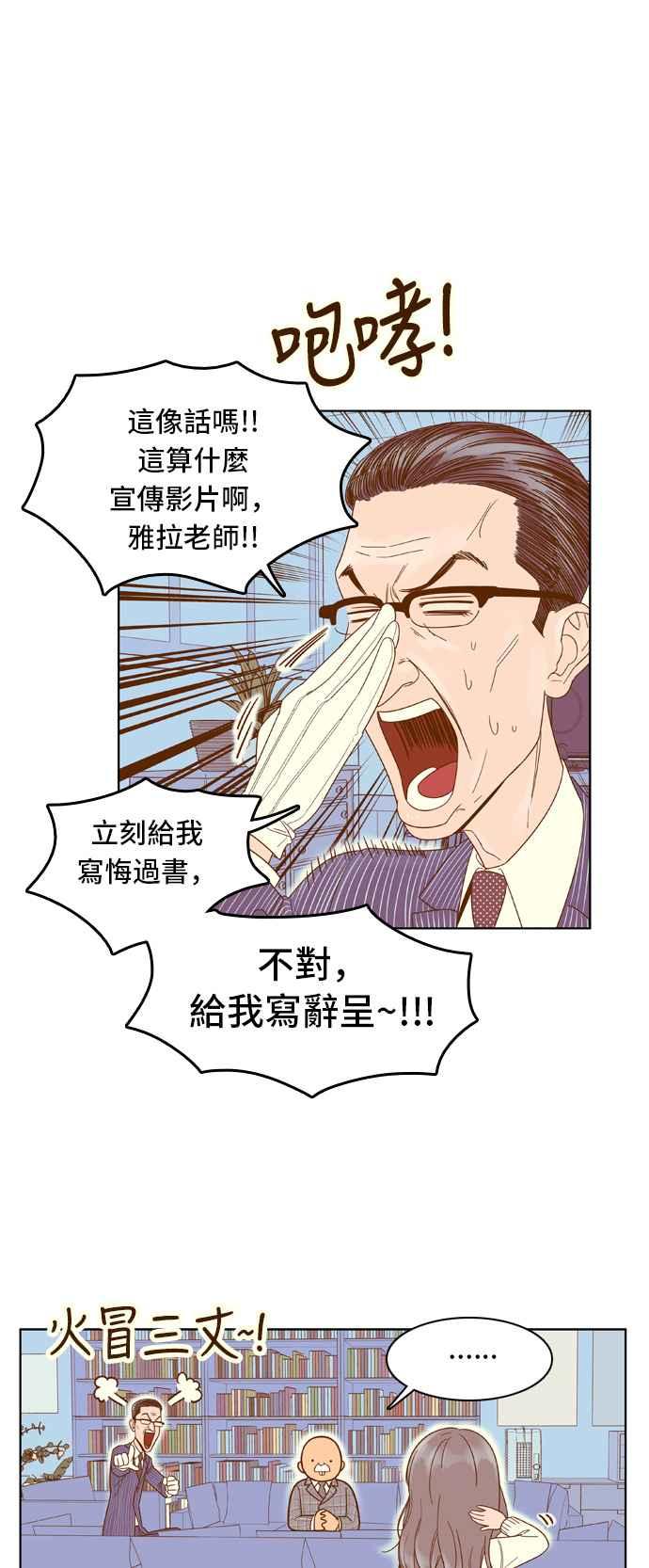 《我的保镳女友》[第61话] 导演处女秀!-3 第32页