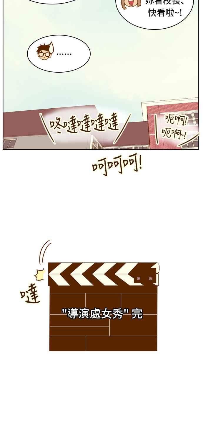 《我的保镳女友》[第61话] 导演处女秀!-3 第38页