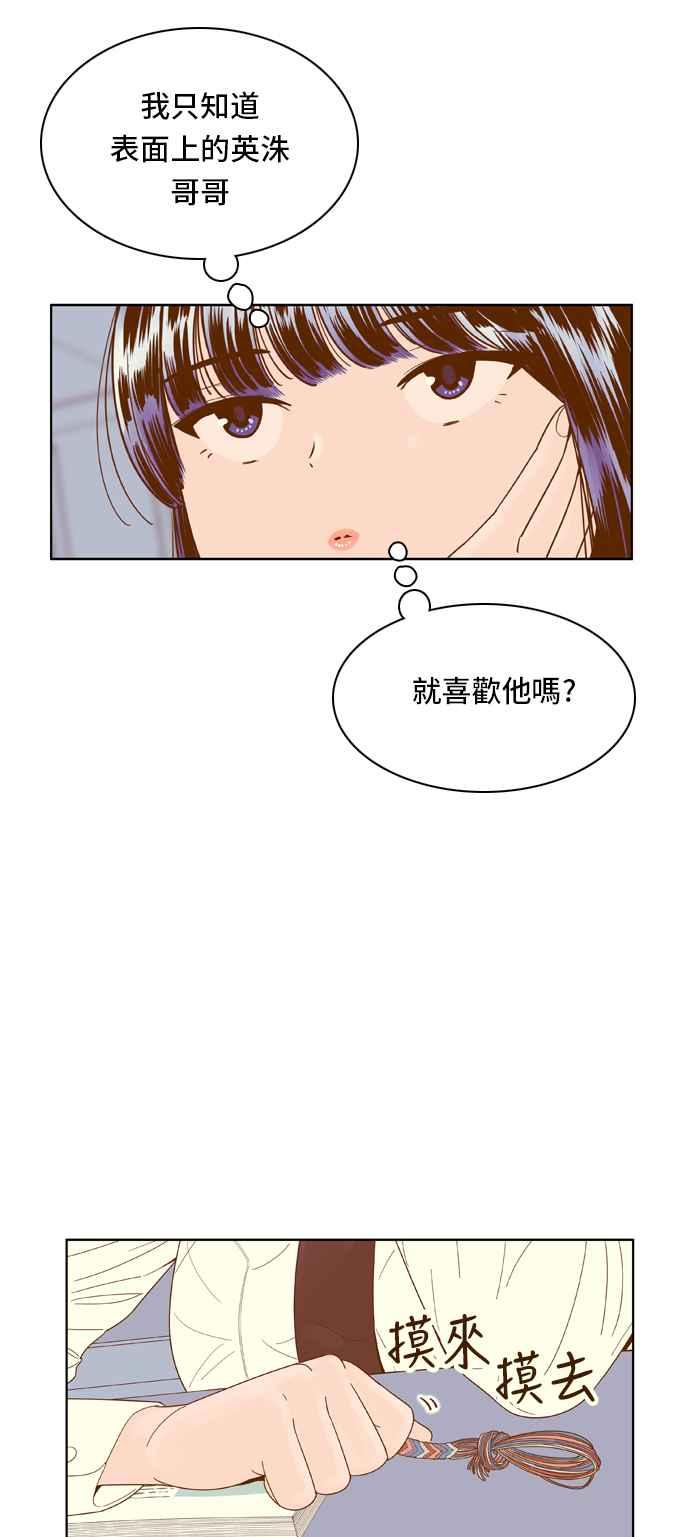 《我的保镳女友》[第62话] 真心-1 第32页