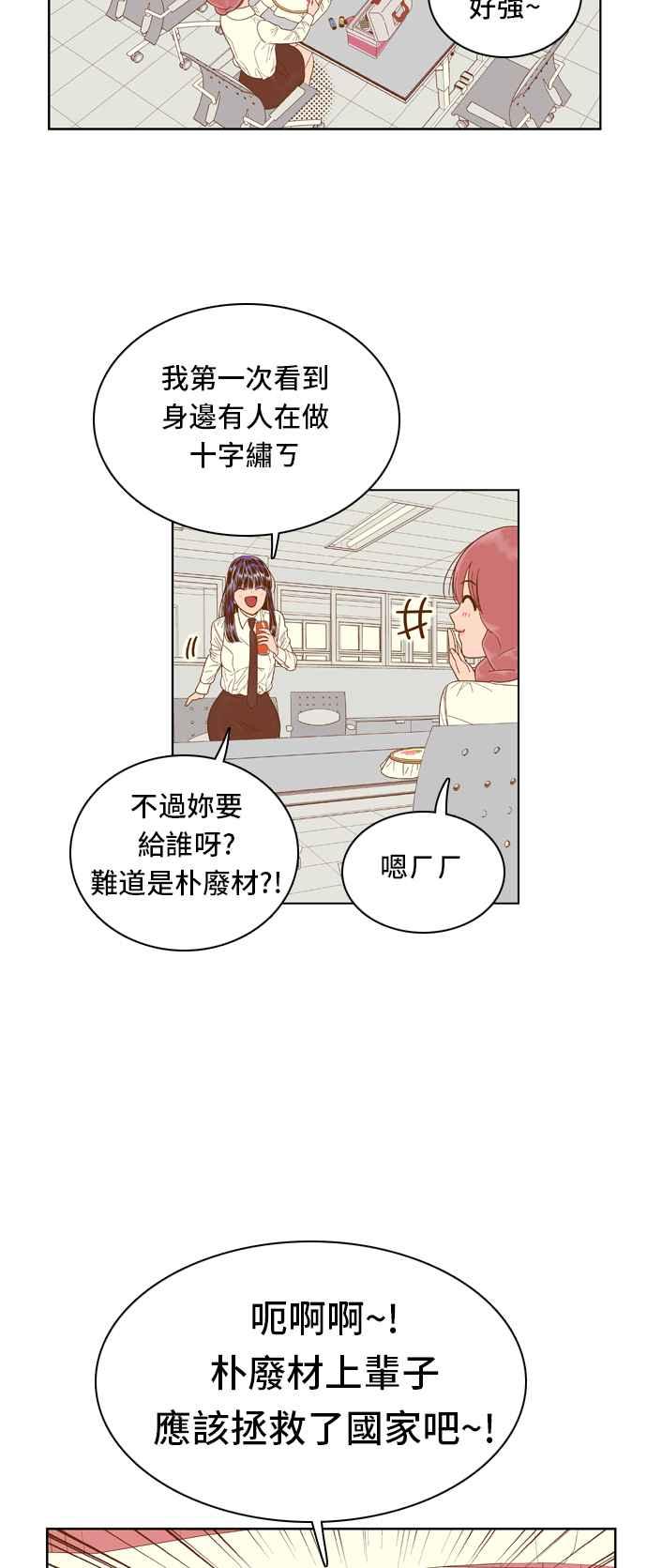 《我的保镳女友》[第62话] 真心-1 第4页