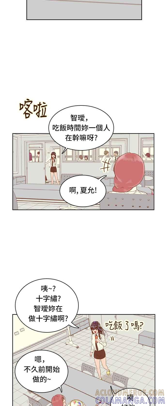 《我的保镳女友》[第62话] 真心-1 第3页