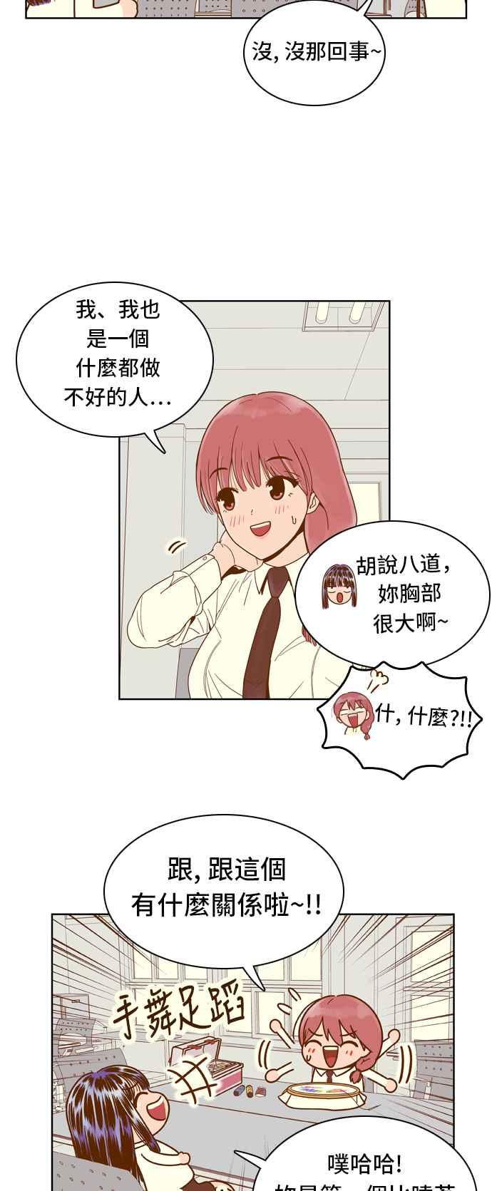 《我的保镳女友》[第62话] 真心-1 第6页