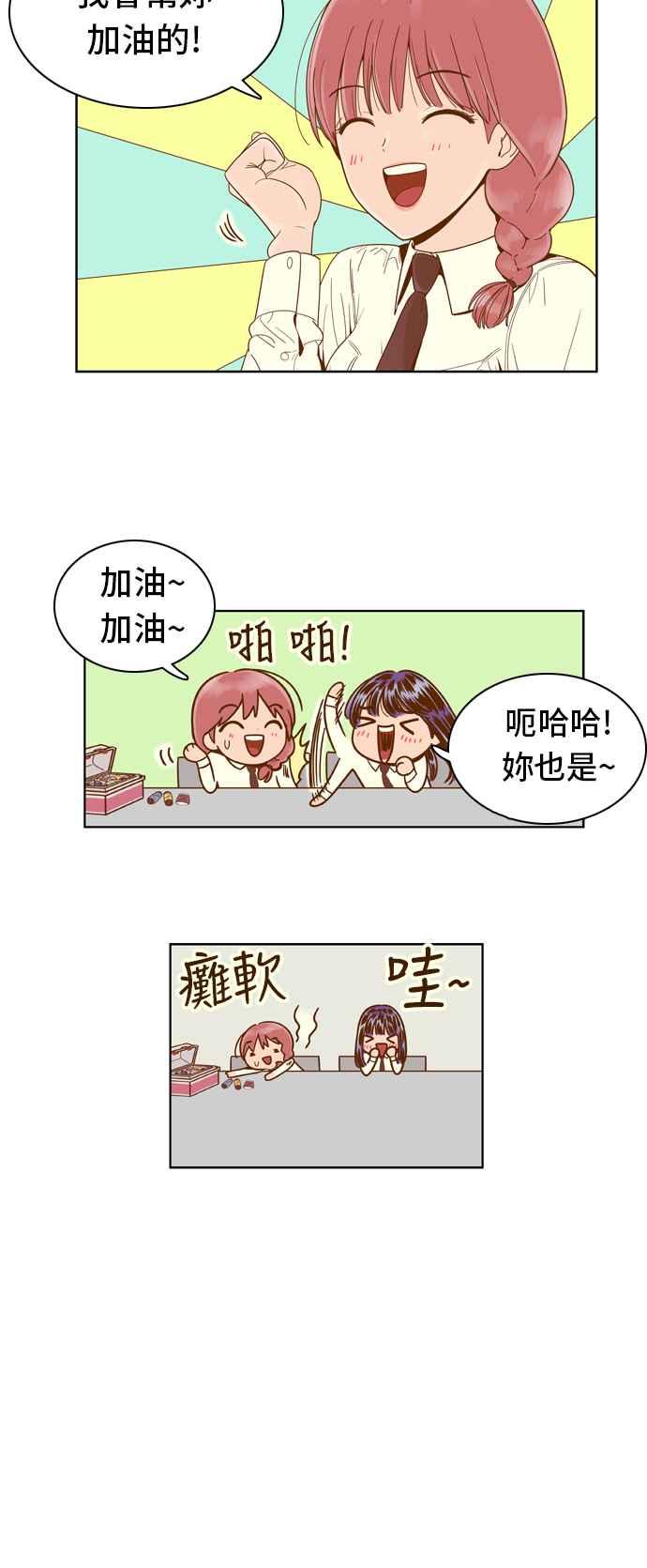 《我的保镳女友》[第62话] 真心-1 第14页