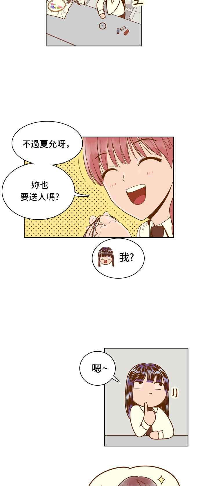 《我的保镳女友》[第62话] 真心-1 第12页