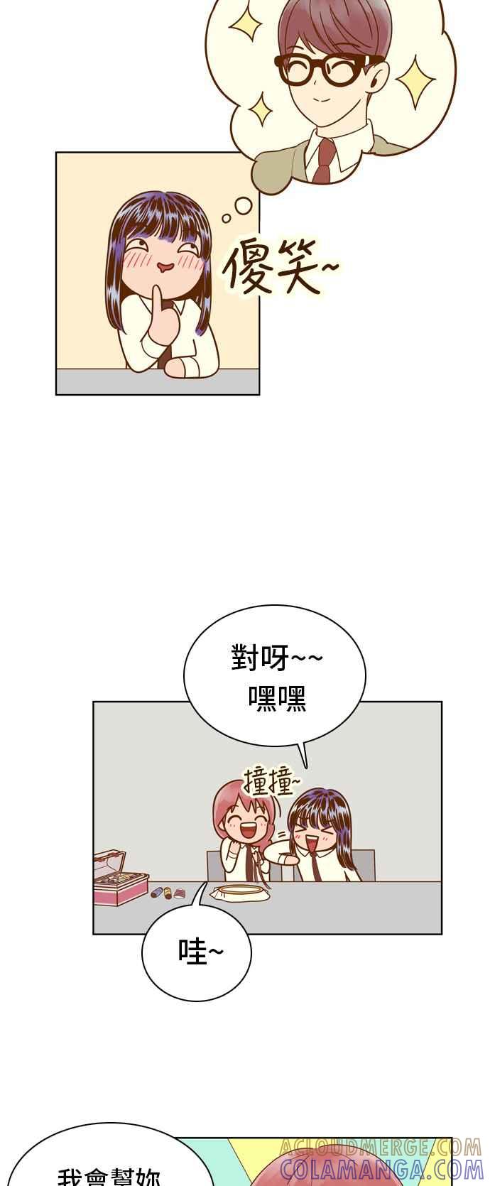 《我的保镳女友》[第62话] 真心-1 第13页