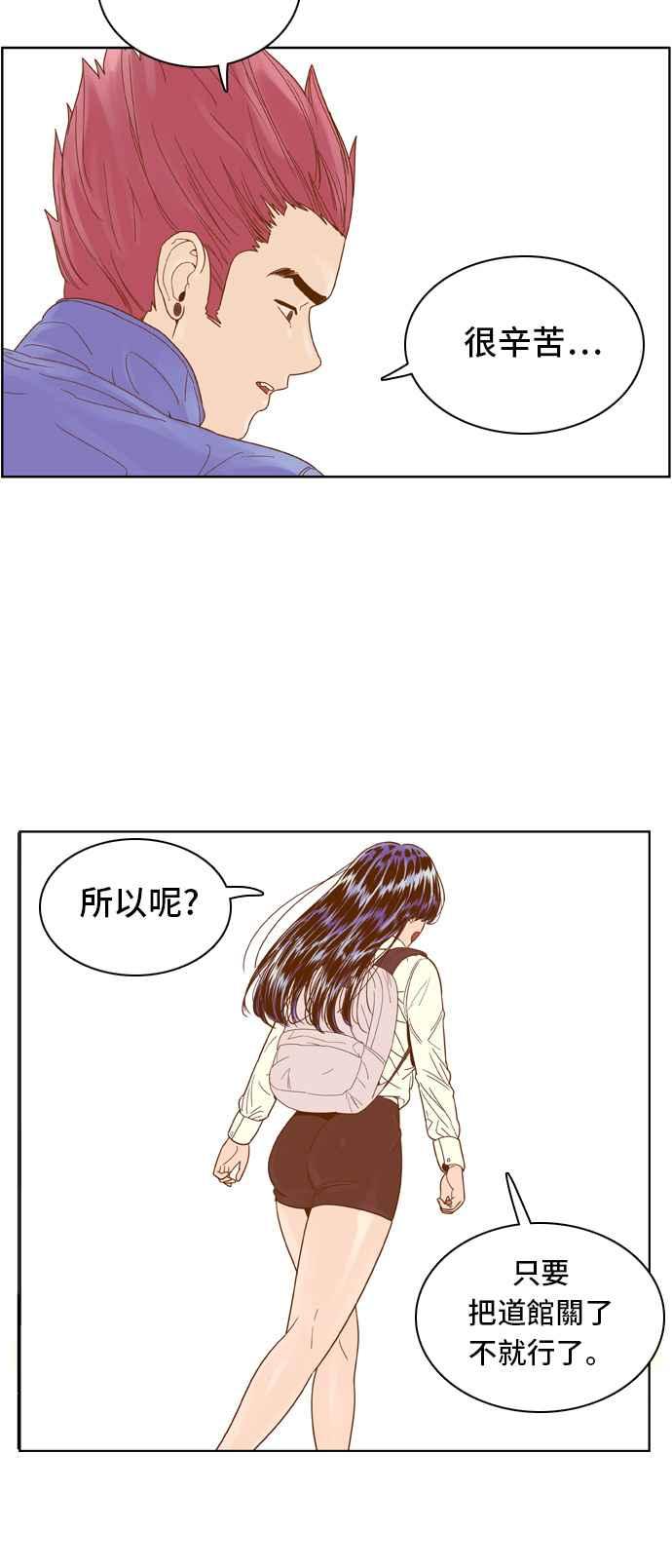 《我的保镳女友》[第63话] 真心-2 第27页