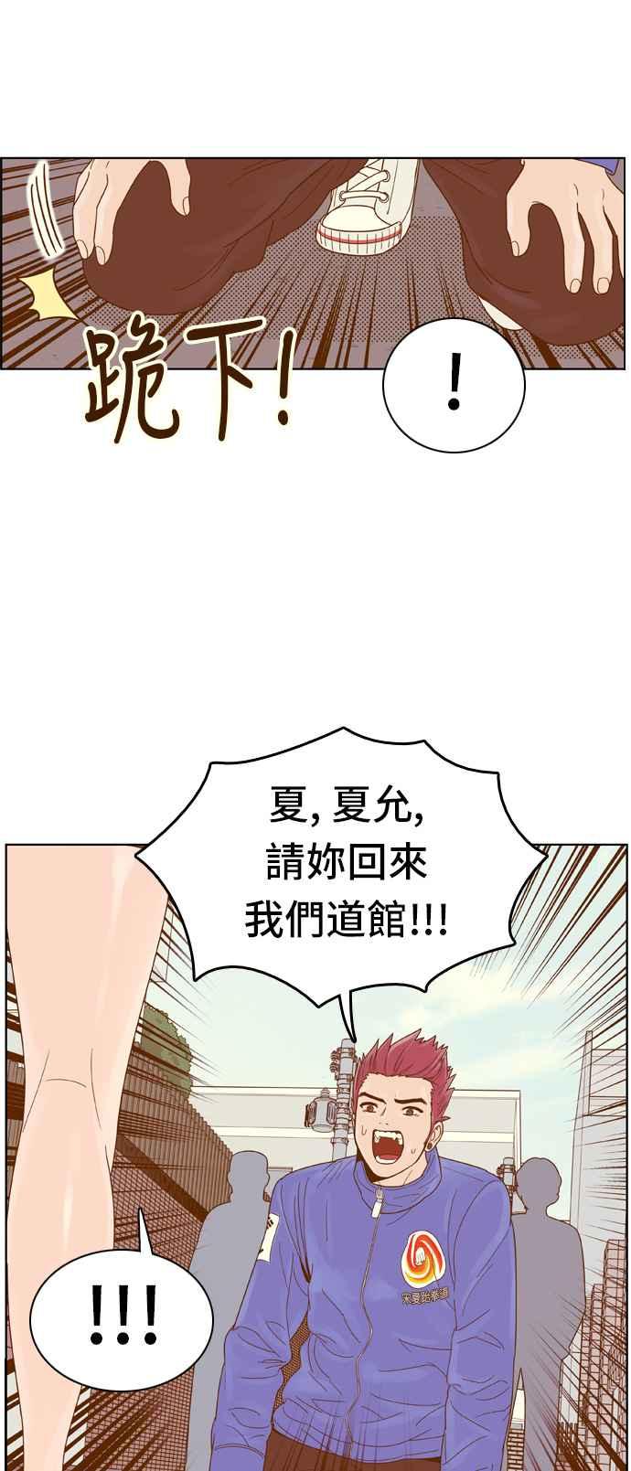 《我的保镳女友》[第63话] 真心-2 第23页