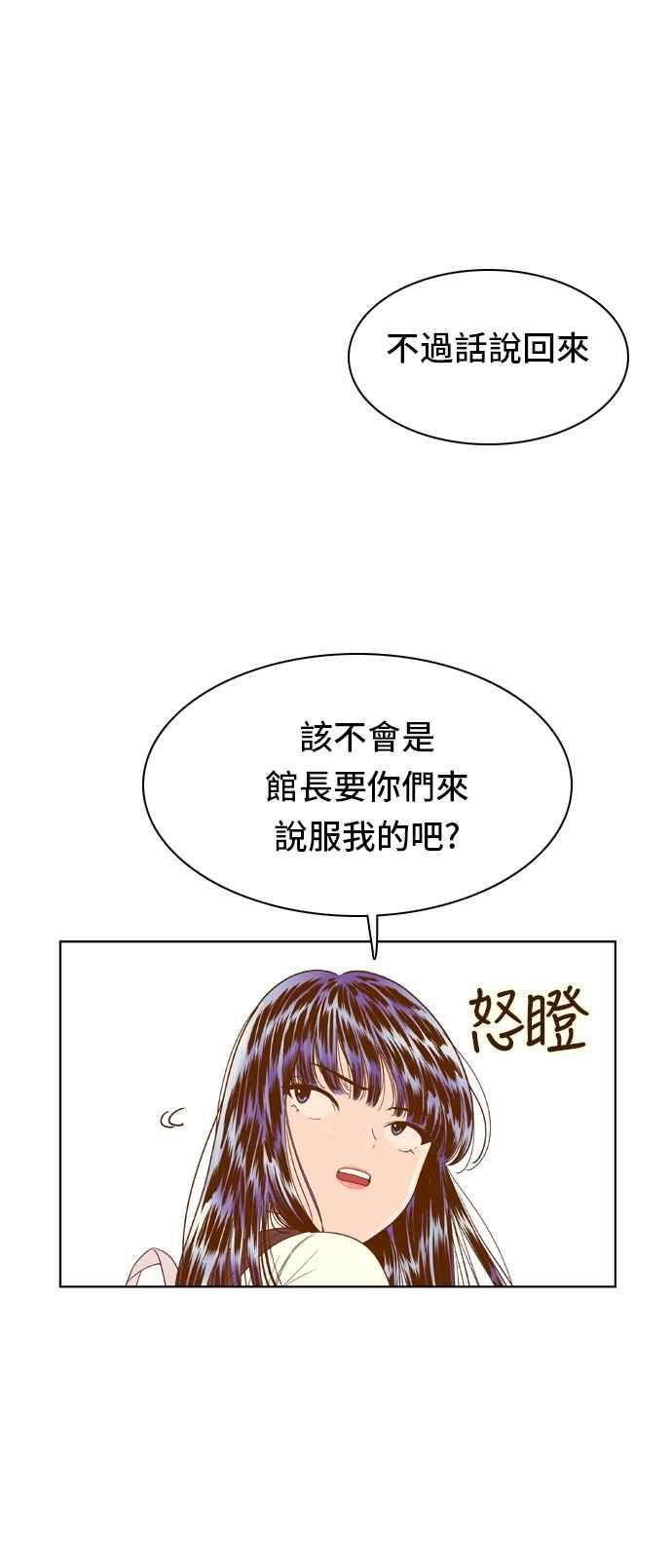 《我的保镳女友》[第63话] 真心-2 第29页