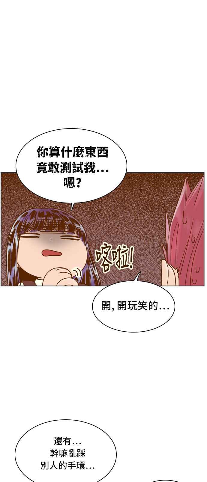 《我的保镳女友》[第63话] 真心-2 第18页