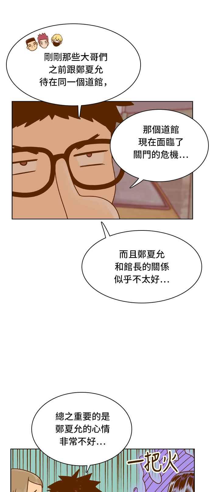 《我的保镳女友》[第63话] 真心-2 第38页