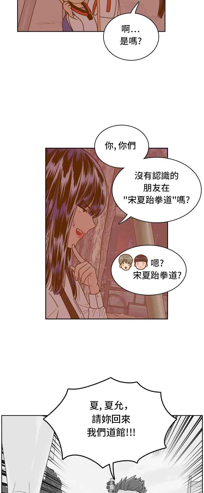 《我的保镳女友》[第64话] 真心-3 第12页