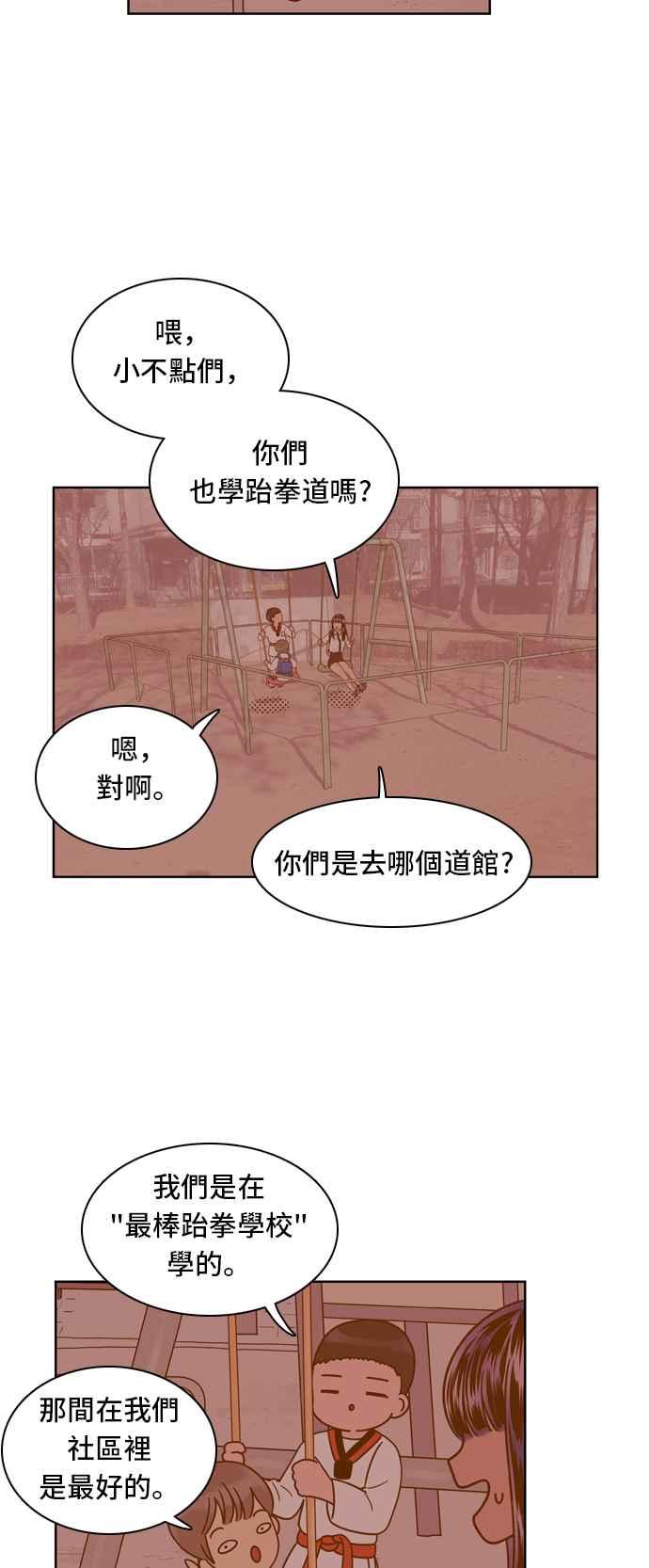 《我的保镳女友》[第64话] 真心-3 第11页