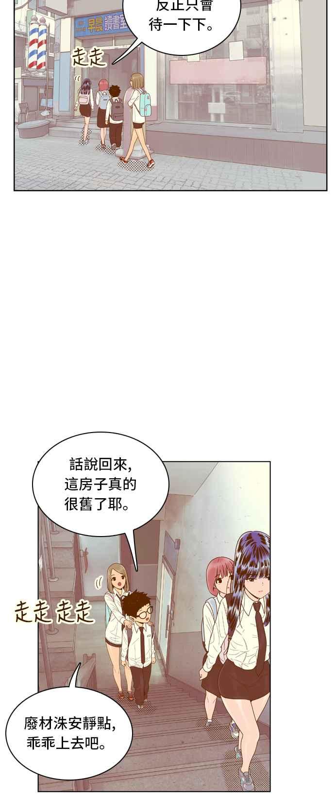 《我的保镳女友》[第64话] 真心-3 第44页