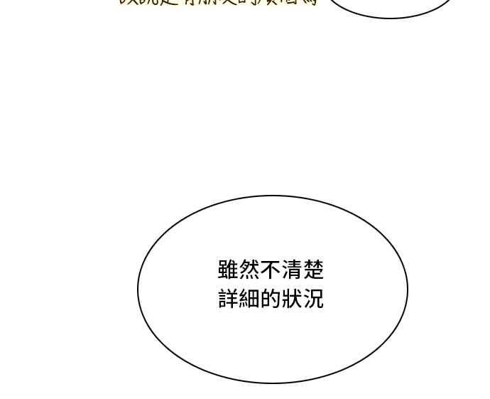 《我的保镳女友》[第64话] 真心-3 第36页