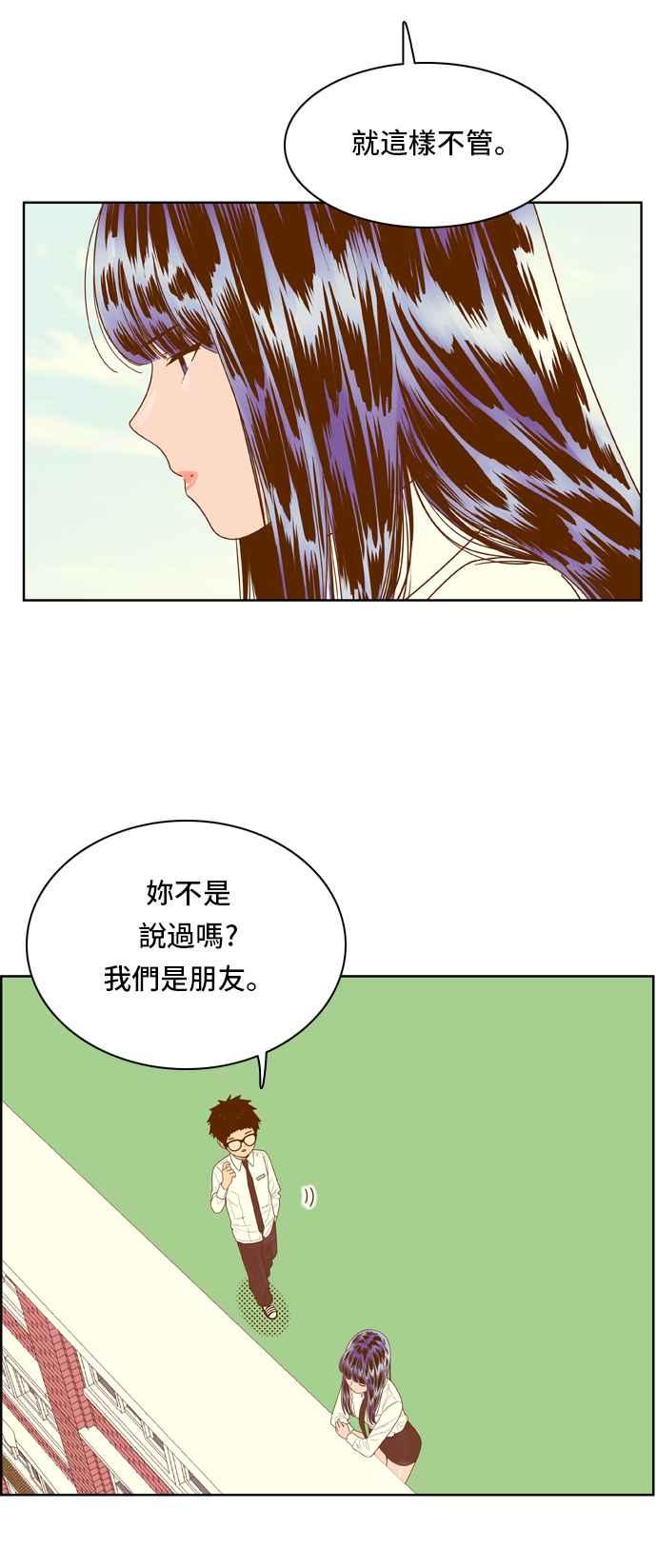 《我的保镳女友》[第64话] 真心-3 第33页