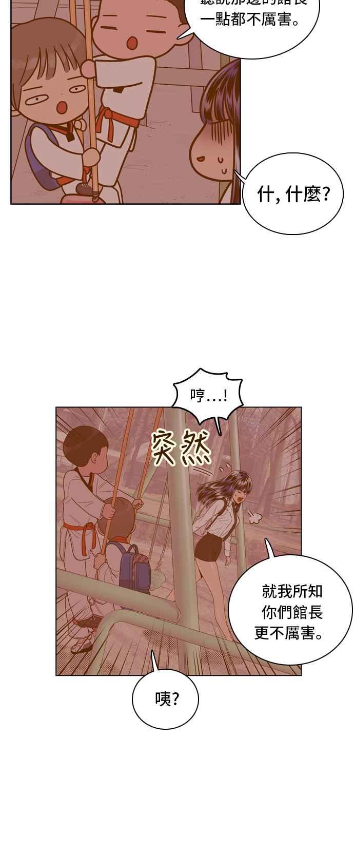 《我的保镳女友》[第64话] 真心-3 第14页