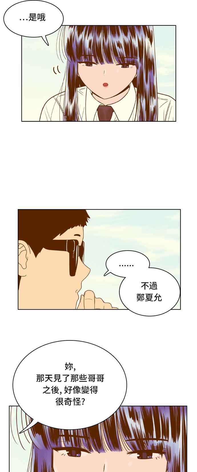《我的保镳女友》[第64话] 真心-3 第29页