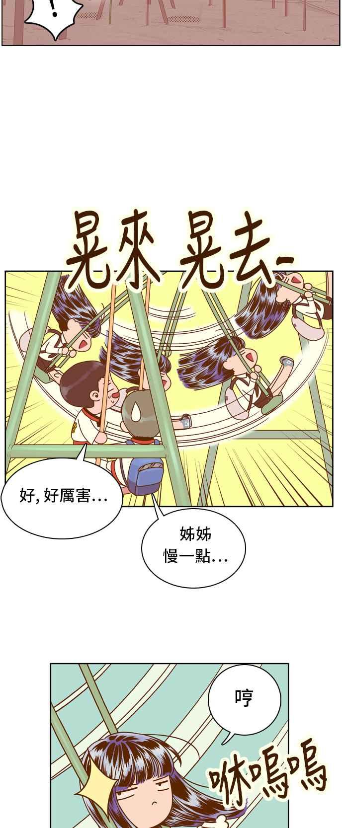《我的保镳女友》[第64话] 真心-3 第9页