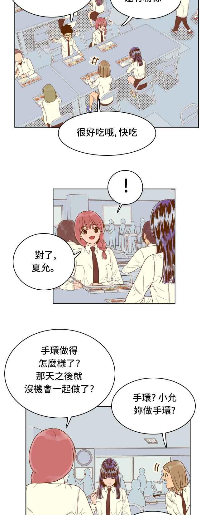 《我的保镳女友》[第64话] 真心-3 第21页