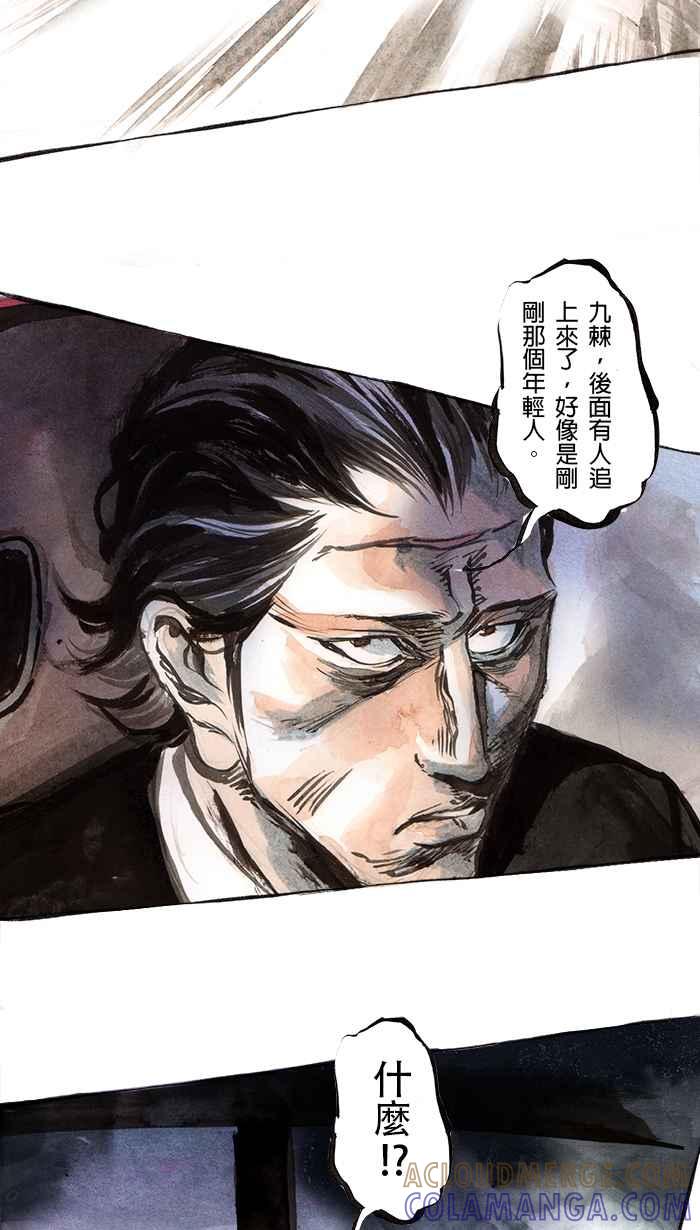 猫剑客 [第61话] 折翼天使 肆，追逐战 第17页