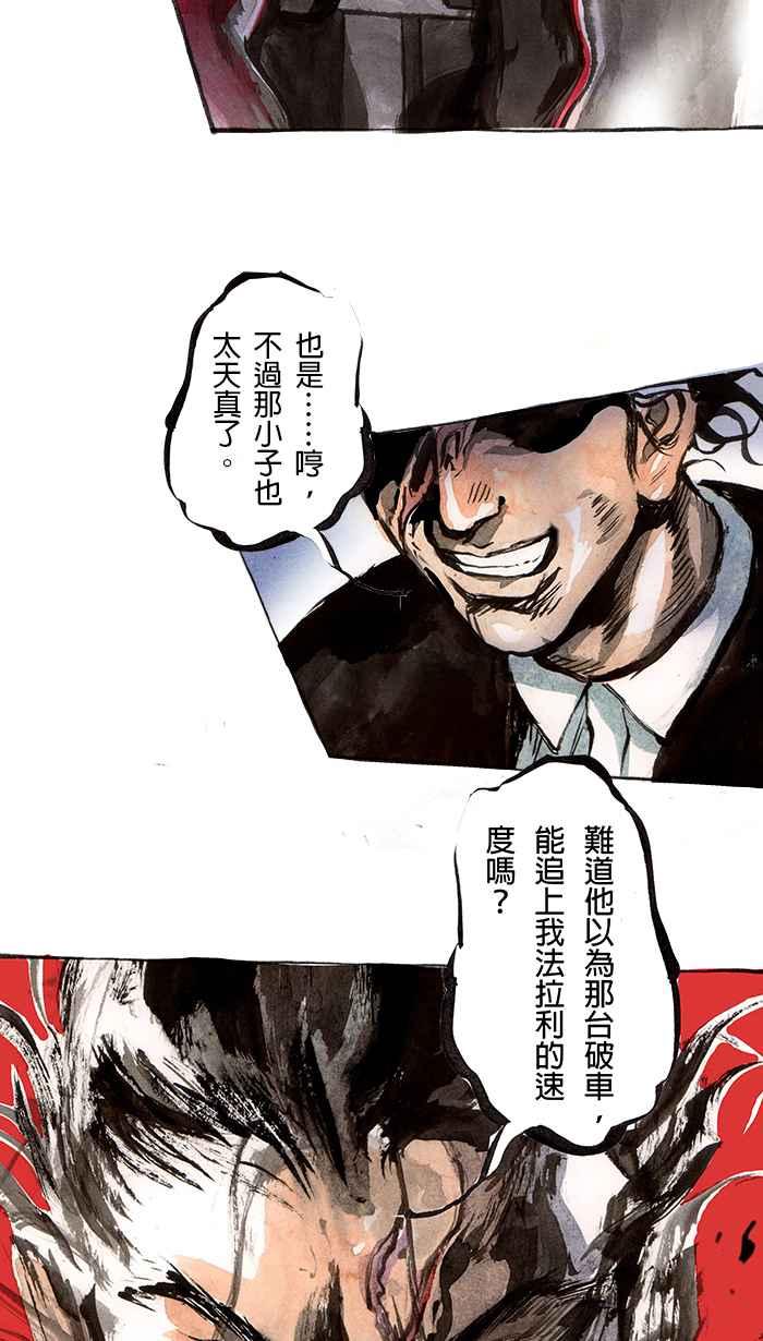 猫剑客 [第61话] 折翼天使 肆，追逐战 第20页