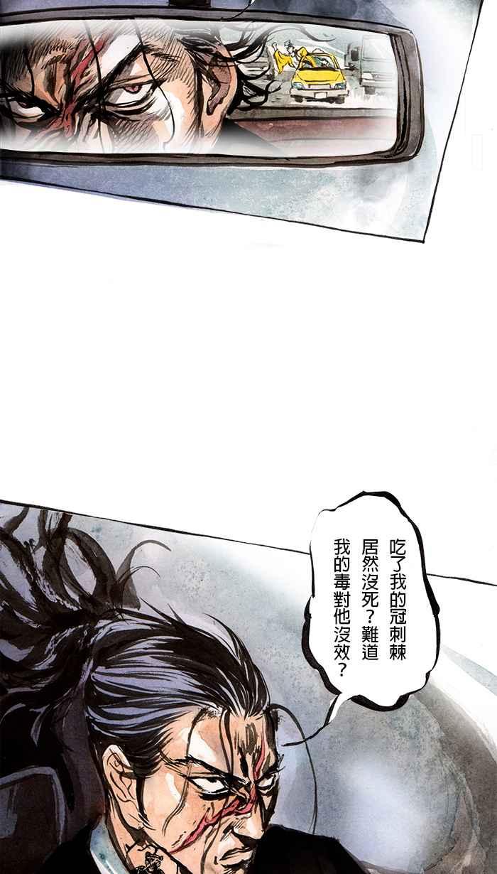 猫剑客 [第61话] 折翼天使 肆，追逐战 第18页