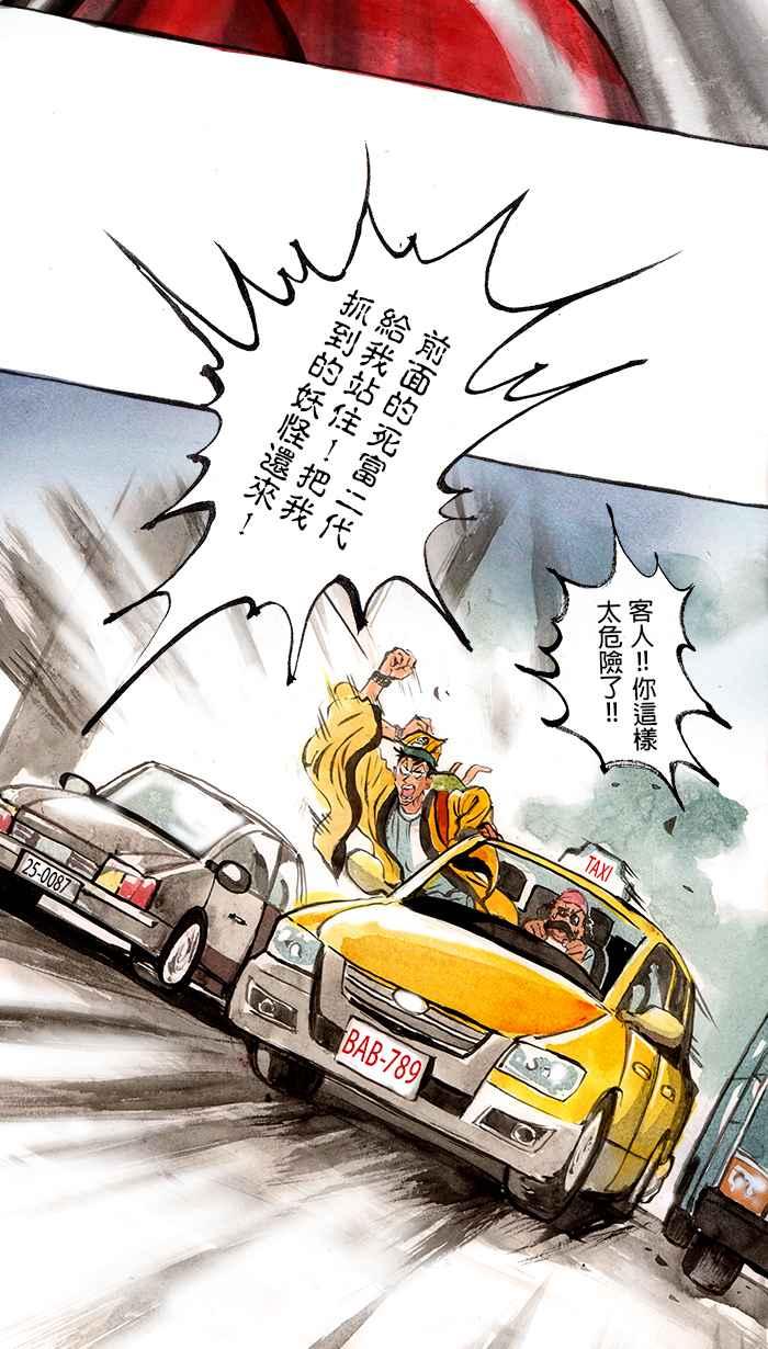 猫剑客 [第61话] 折翼天使 肆，追逐战 第16页