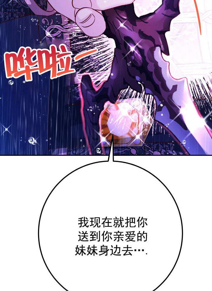 《海军上将的怪物妻子》第66话 第84页