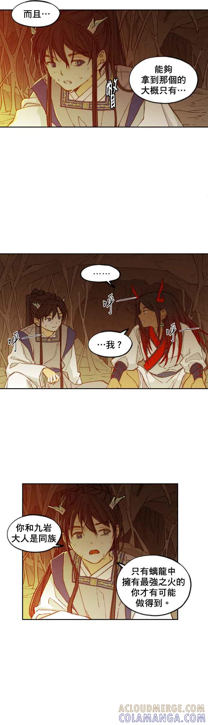 《拜托让我成龙吧》第69话 第15页