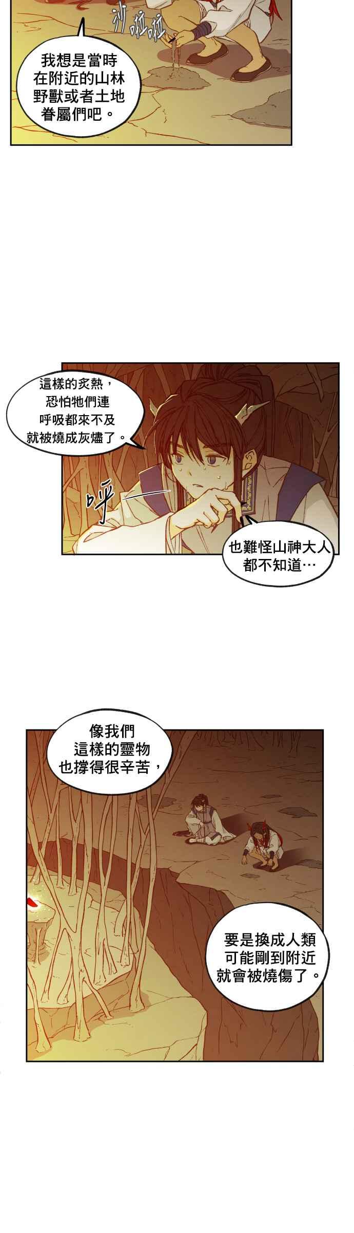 《拜托让我成龙吧》第69话 第14页