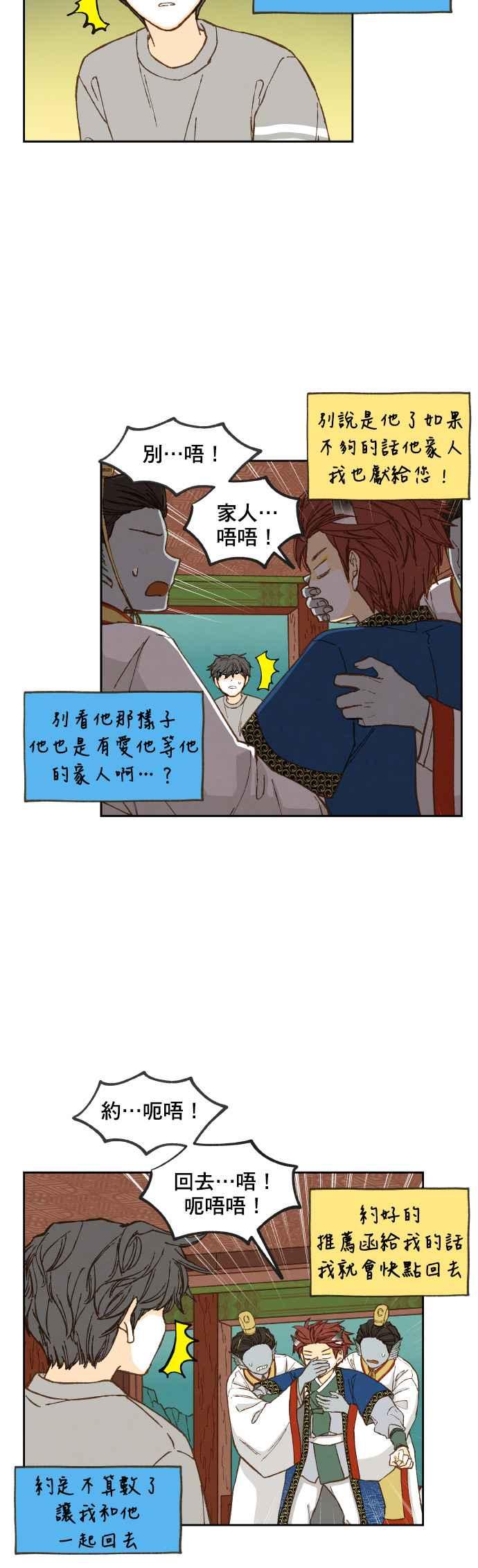 《拜托让我成龙吧》第69话 第8页