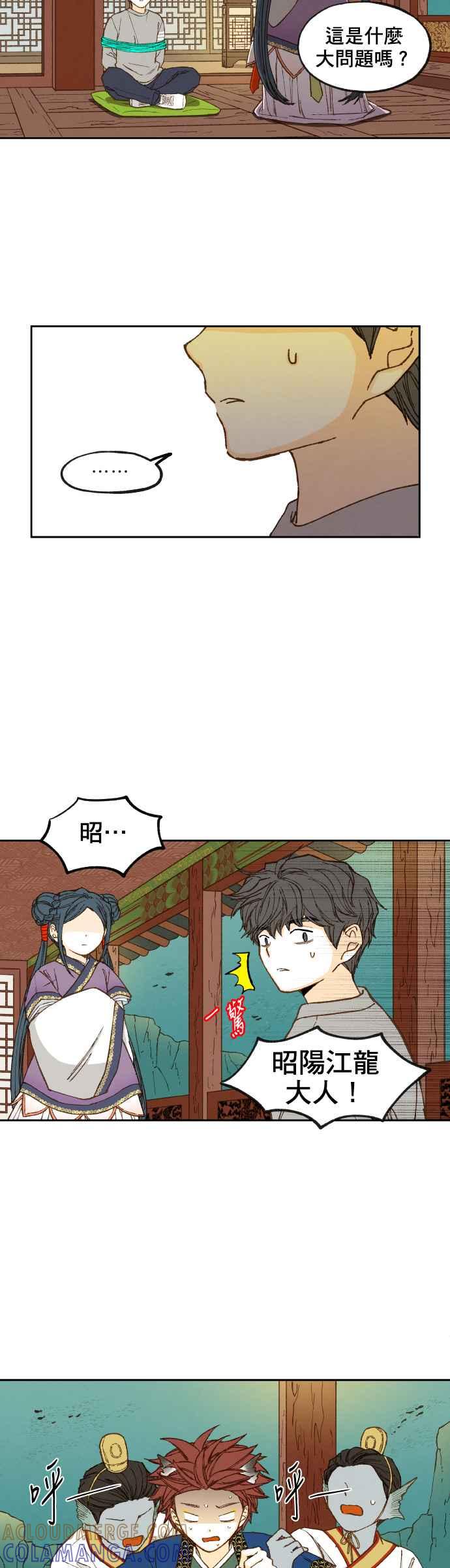《拜托让我成龙吧》第69话 第5页