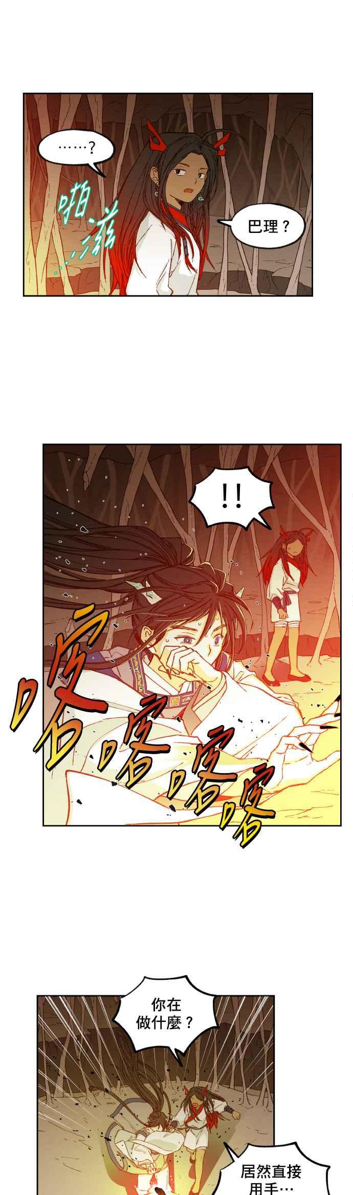 《拜托让我成龙吧》第69话 第22页