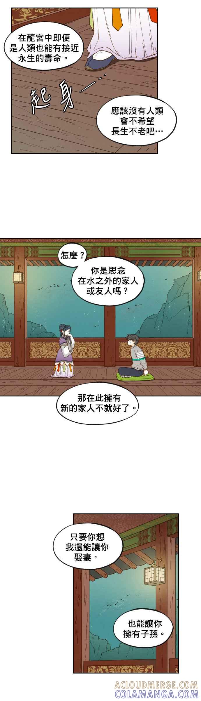 《拜托让我成龙吧》第69话 第3页