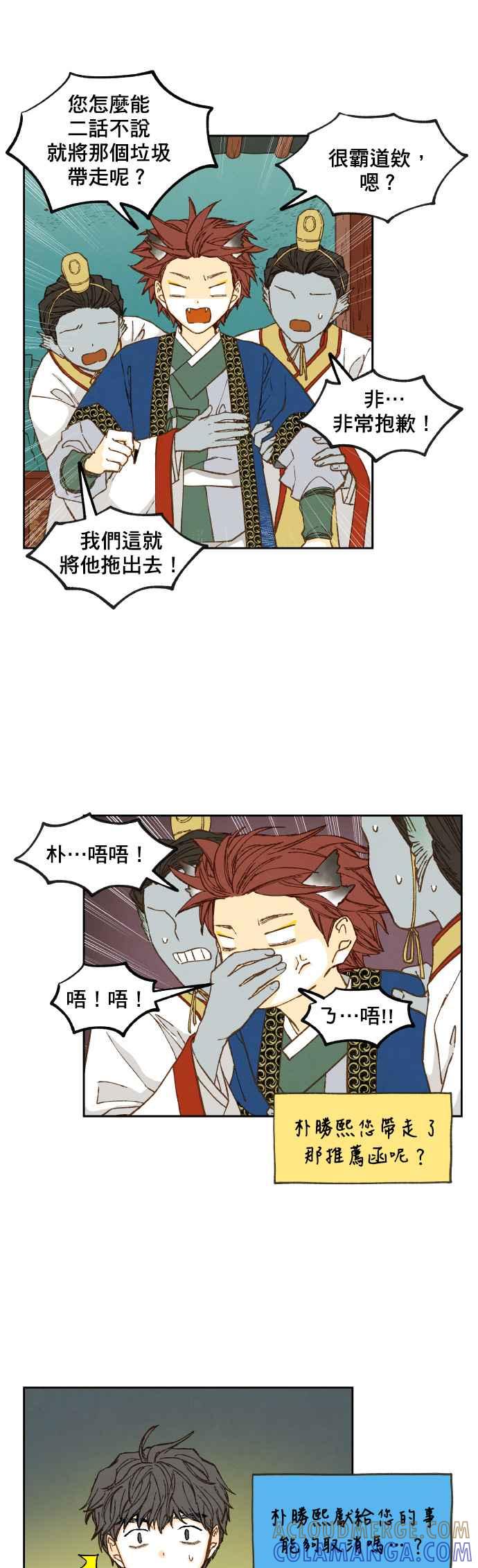 《拜托让我成龙吧》第69话 第7页