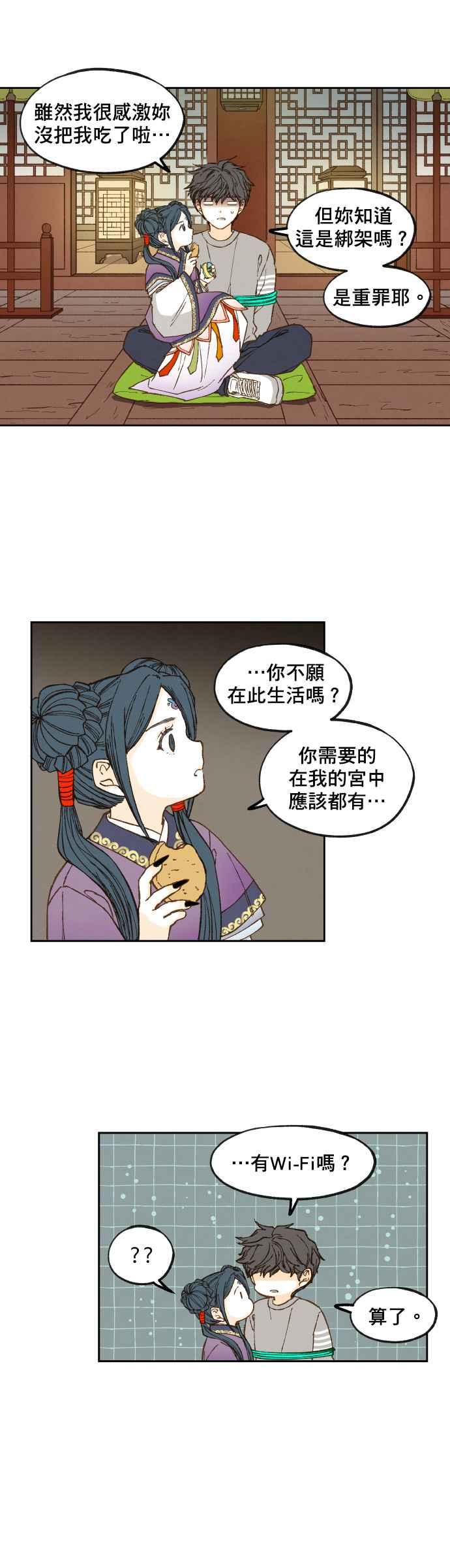《拜托让我成龙吧》第69话 第2页