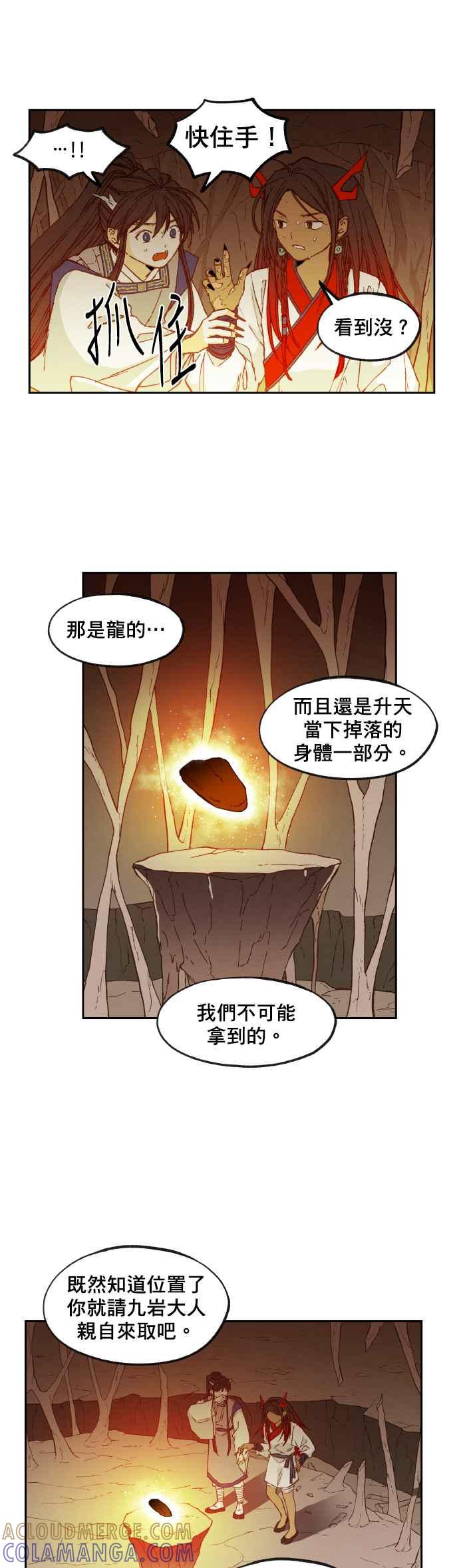 《拜托让我成龙吧》第69话 第19页