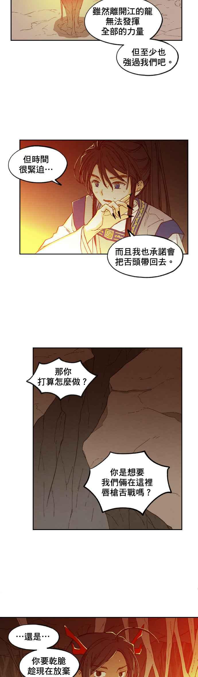 《拜托让我成龙吧》第69话 第20页