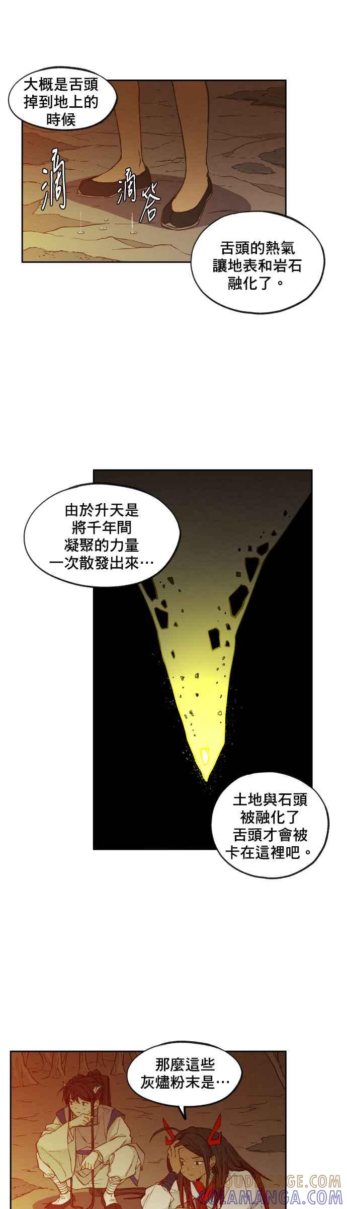 《拜托让我成龙吧》第69话 第13页