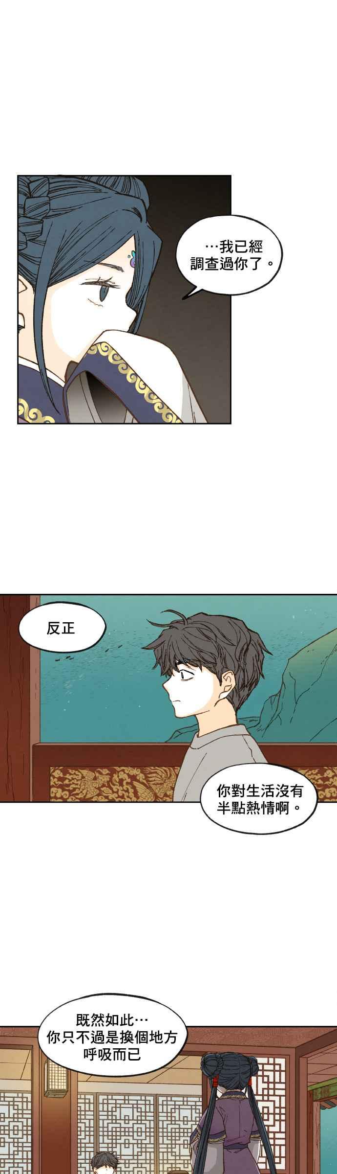 《拜托让我成龙吧》第69话 第4页
