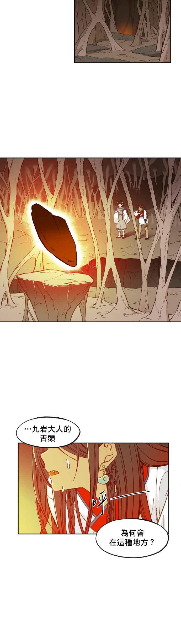 《拜托让我成龙吧》第69话 第12页