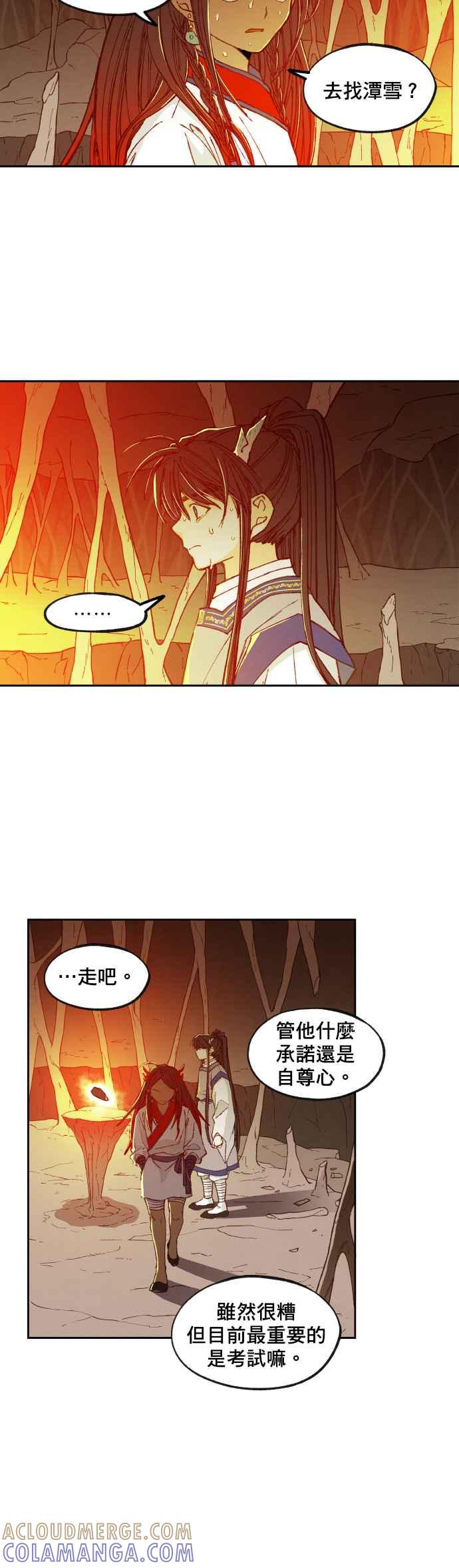 《拜托让我成龙吧》第69话 第21页