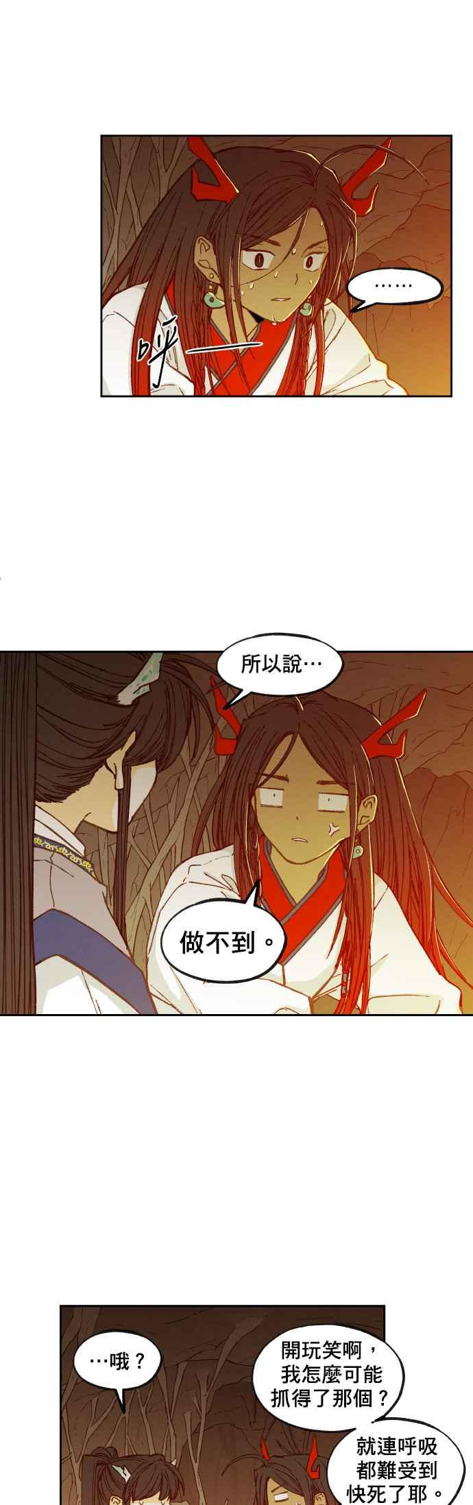 《拜托让我成龙吧》第69话 第16页