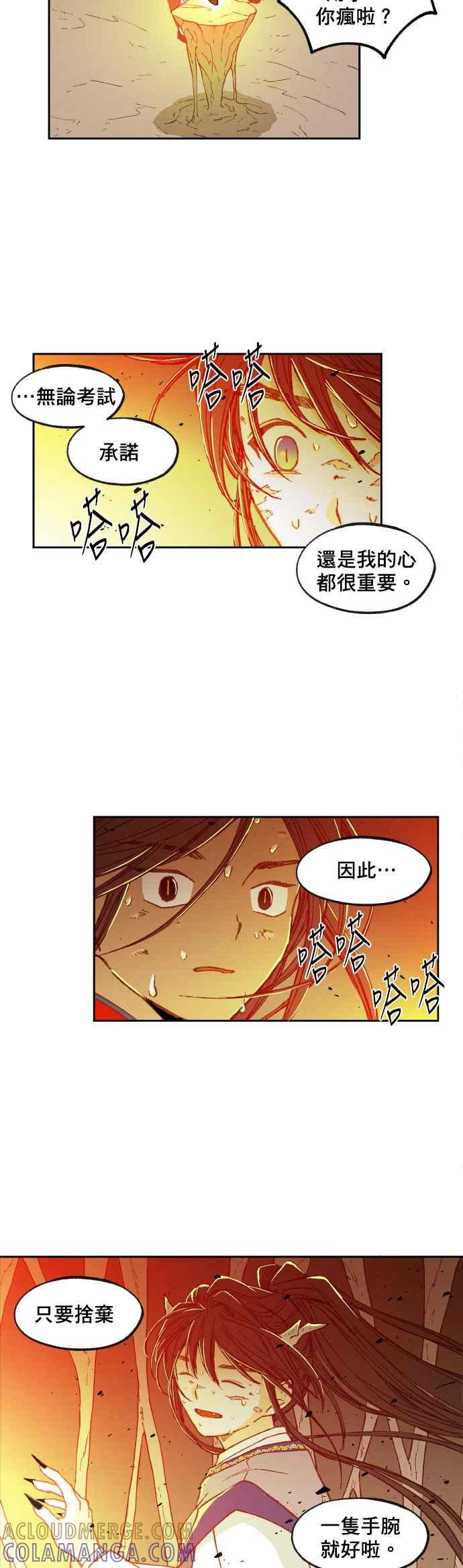 《拜托让我成龙吧》第69话 第23页