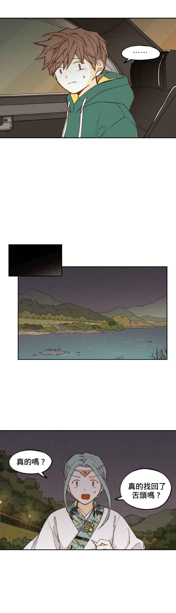 《拜托让我成龙吧》第70话 第14页