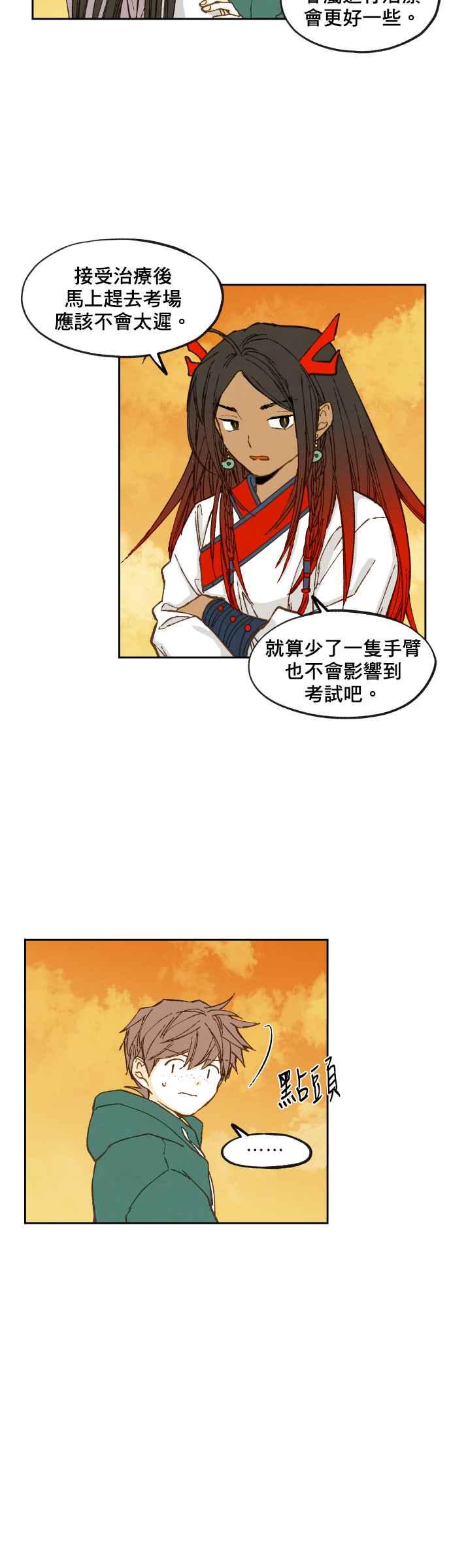 《拜托让我成龙吧》第70话 第6页