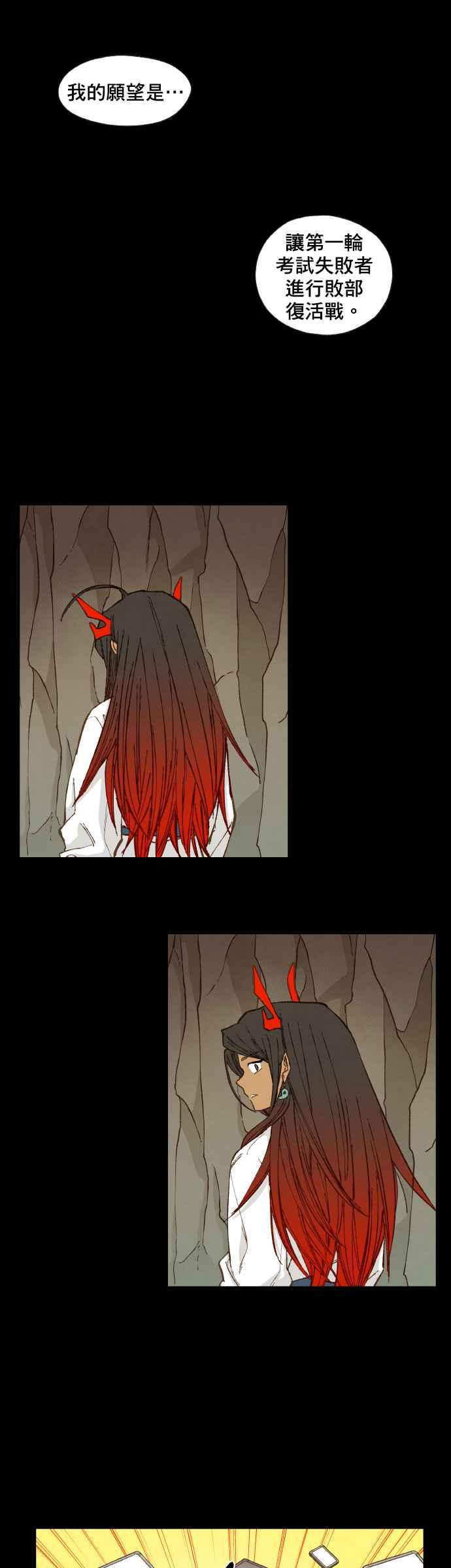 《拜托让我成龙吧》第70话 第10页